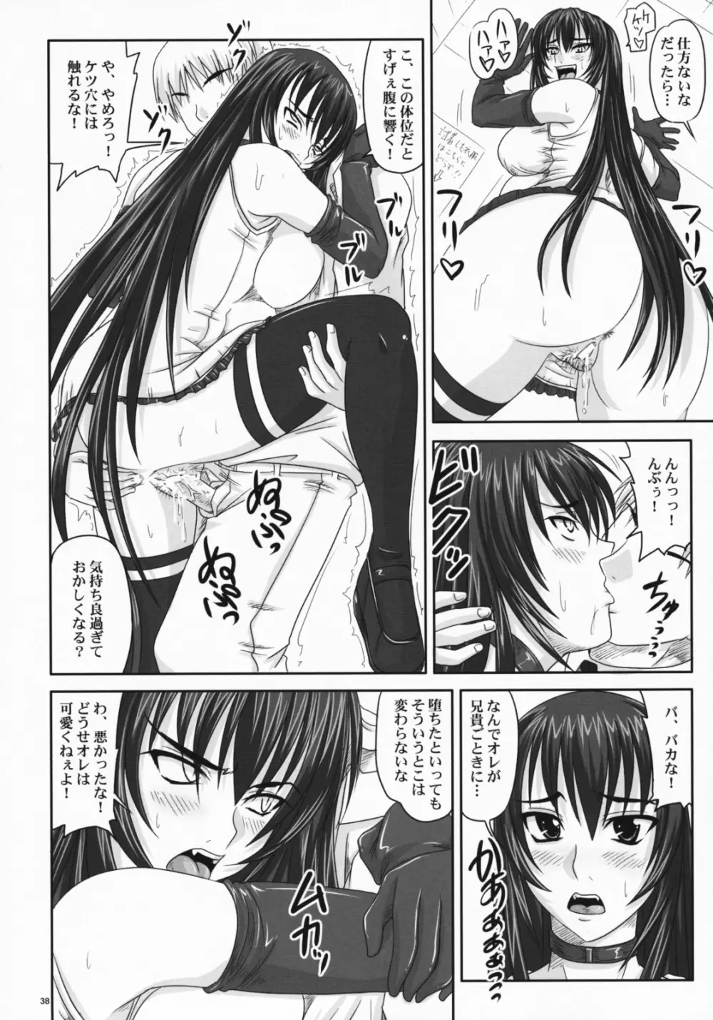 ドSな姫は汚される 辱ノ雌 犬になった凶姫 - page37