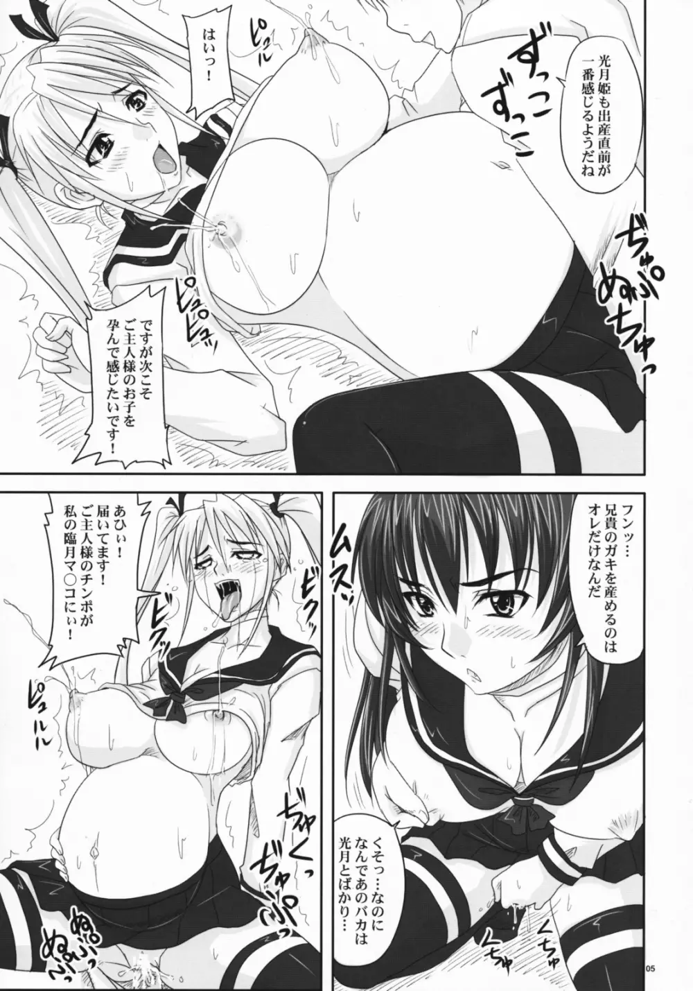 ドSな姫は汚される 辱ノ雌 犬になった凶姫 - page4