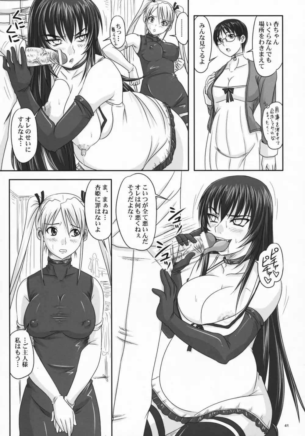 ドSな姫は汚される 辱ノ雌 犬になった凶姫 - page40