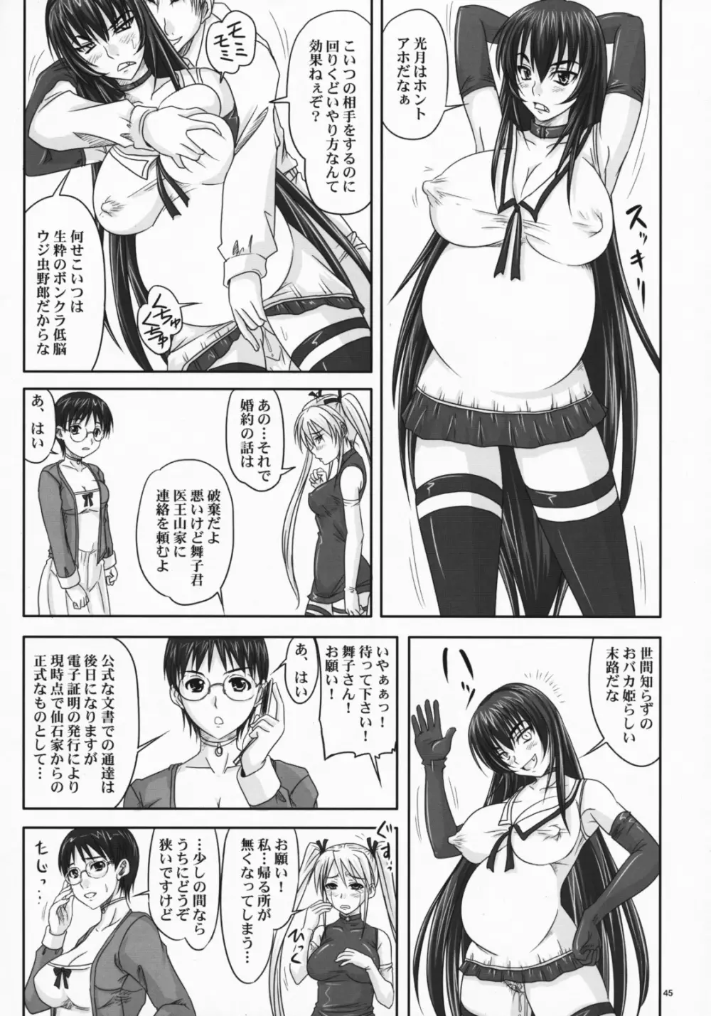 ドSな姫は汚される 辱ノ雌 犬になった凶姫 - page44
