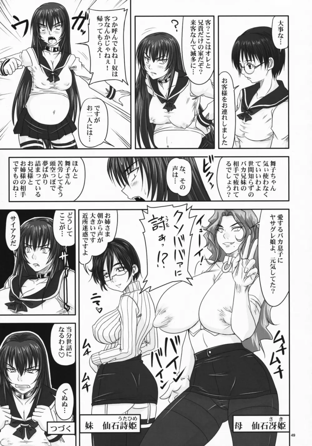 ドSな姫は汚される 辱ノ雌 犬になった凶姫 - page48