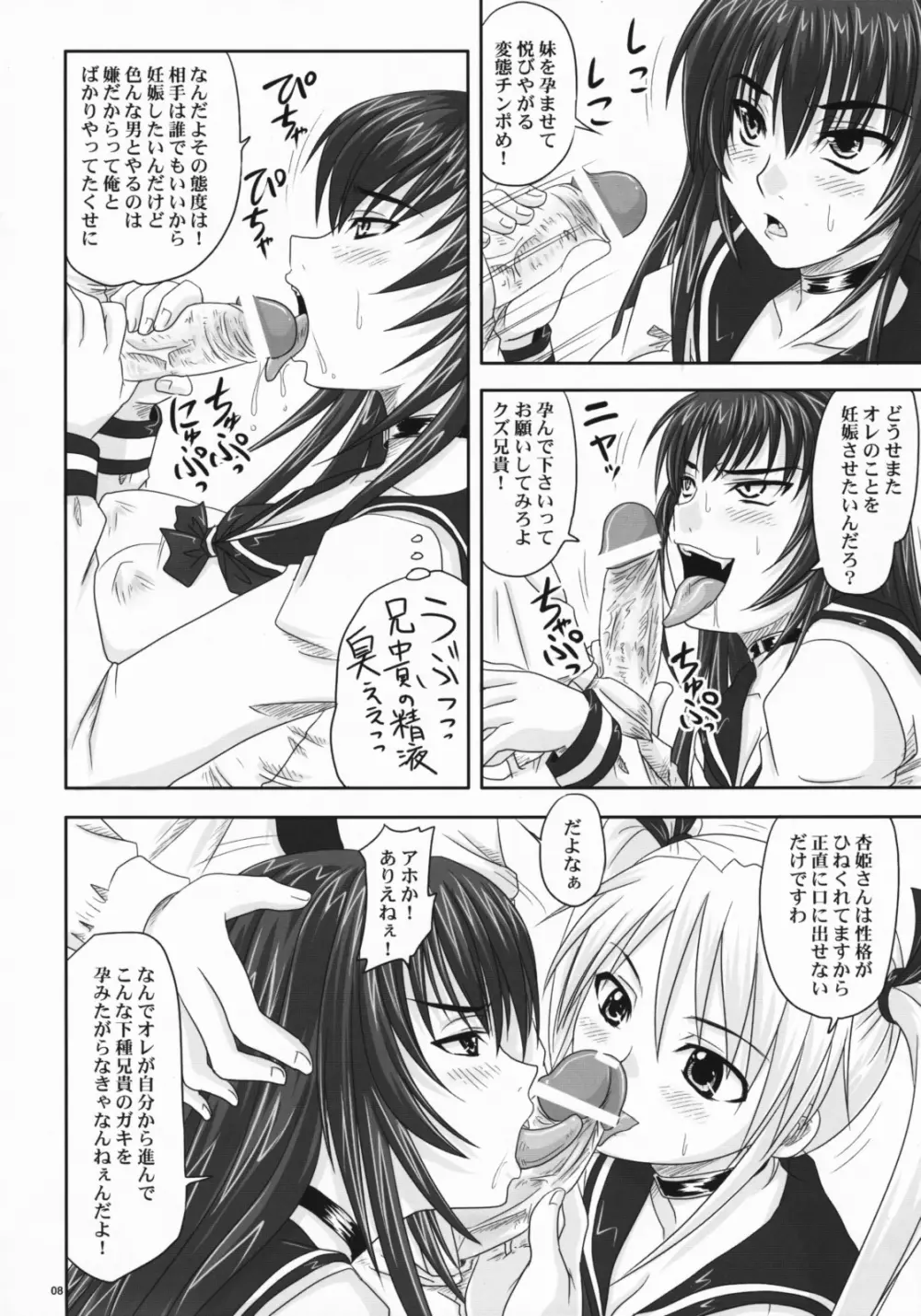 ドSな姫は汚される 辱ノ雌 犬になった凶姫 - page7