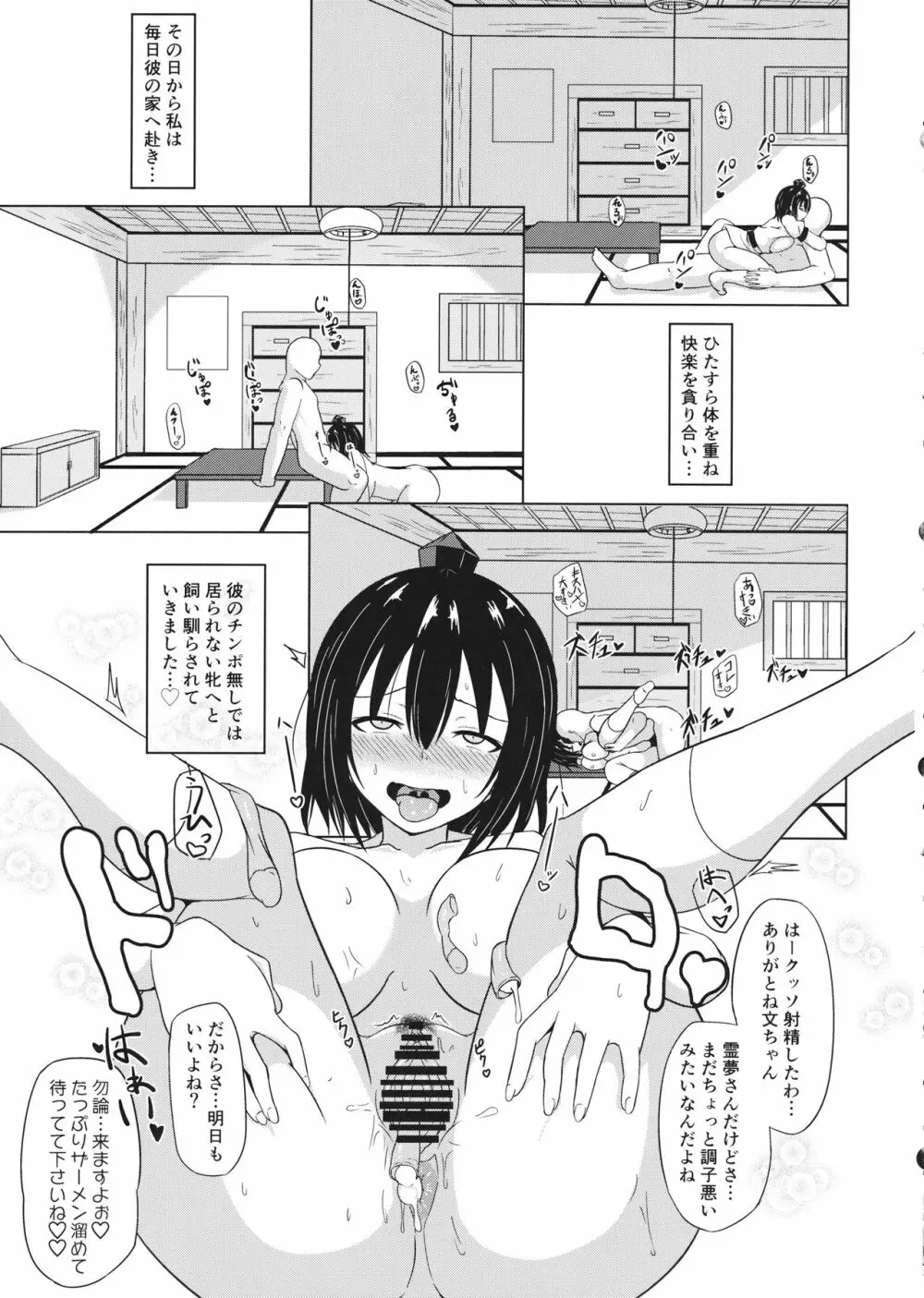 文ちゃんの内緒の密着取材 - page14