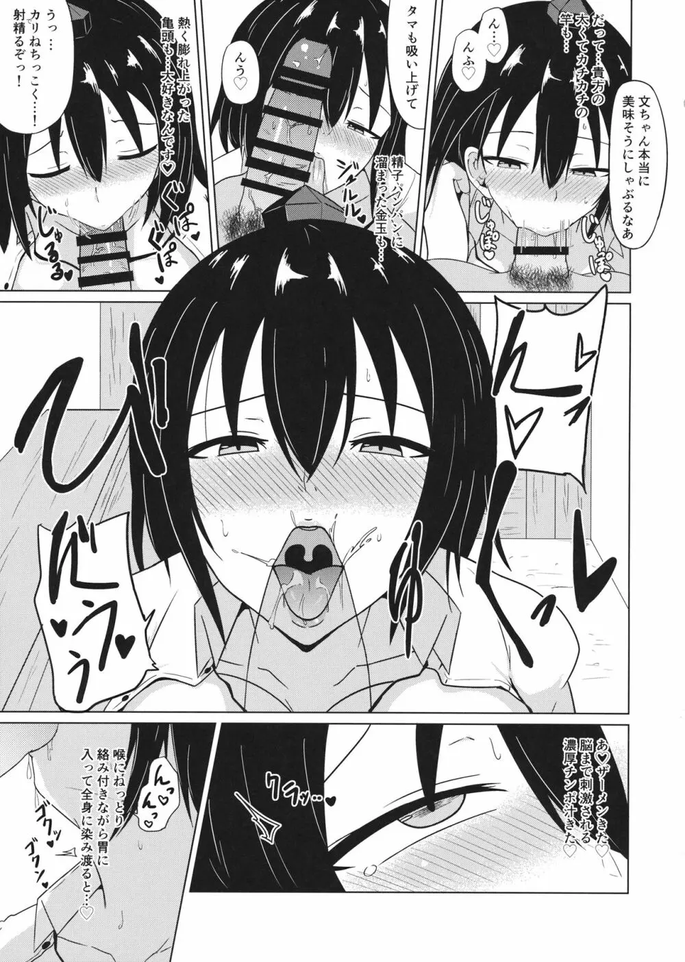 文ちゃんの内緒の密着取材 - page18