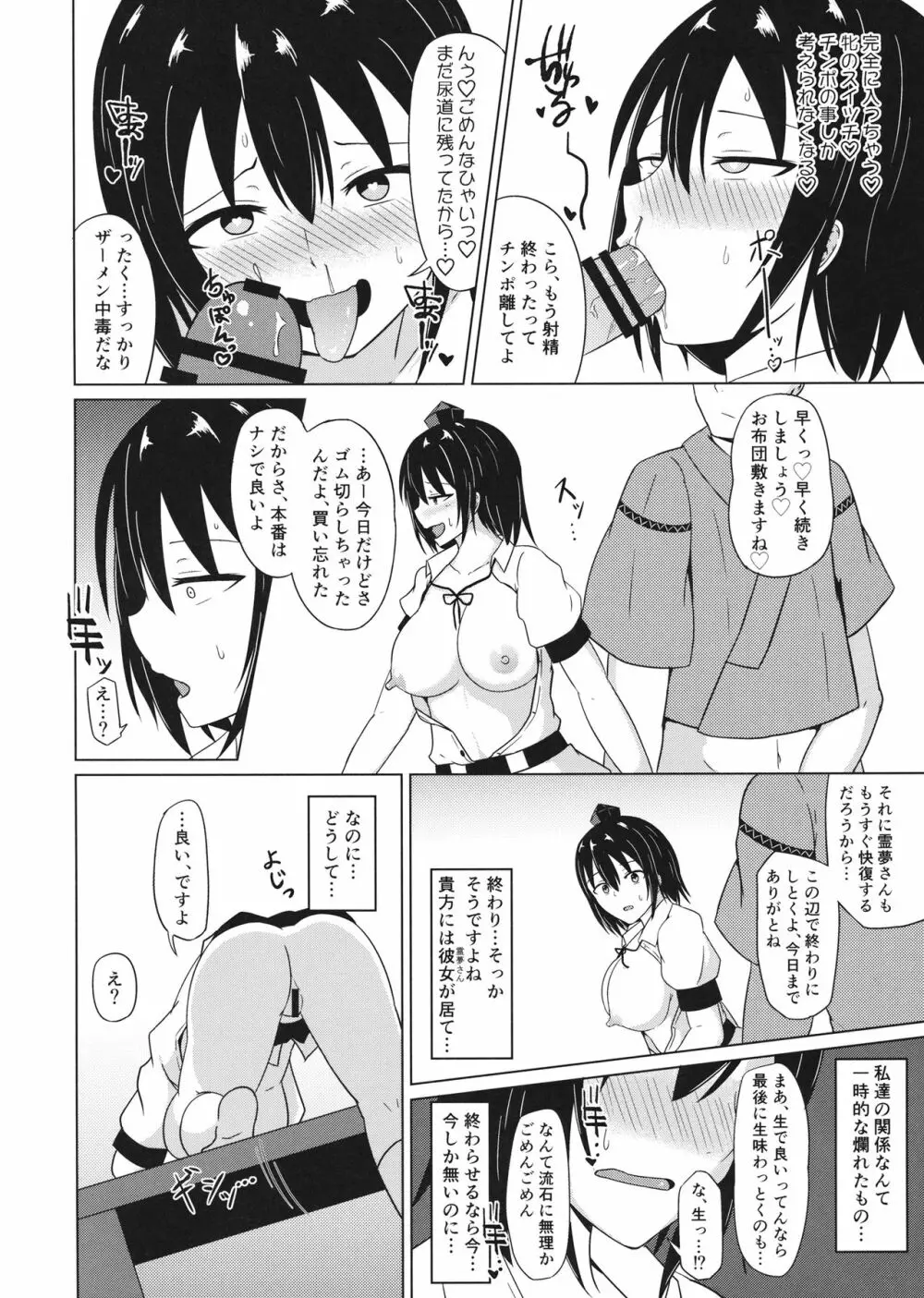 文ちゃんの内緒の密着取材 - page19
