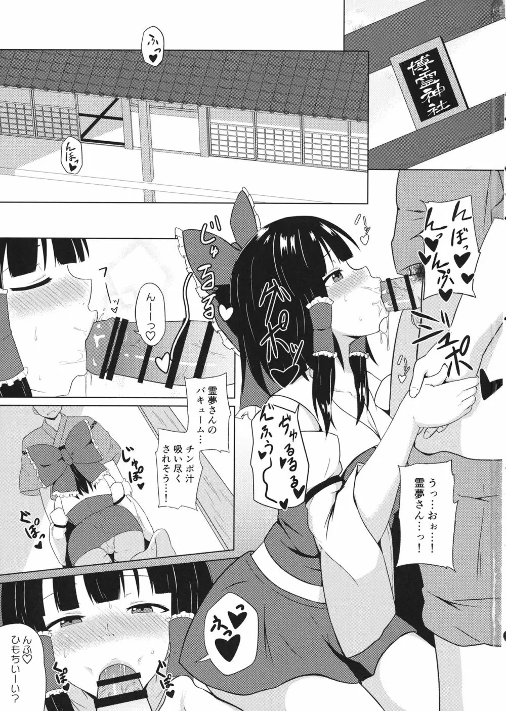文ちゃんの内緒の密着取材 - page2