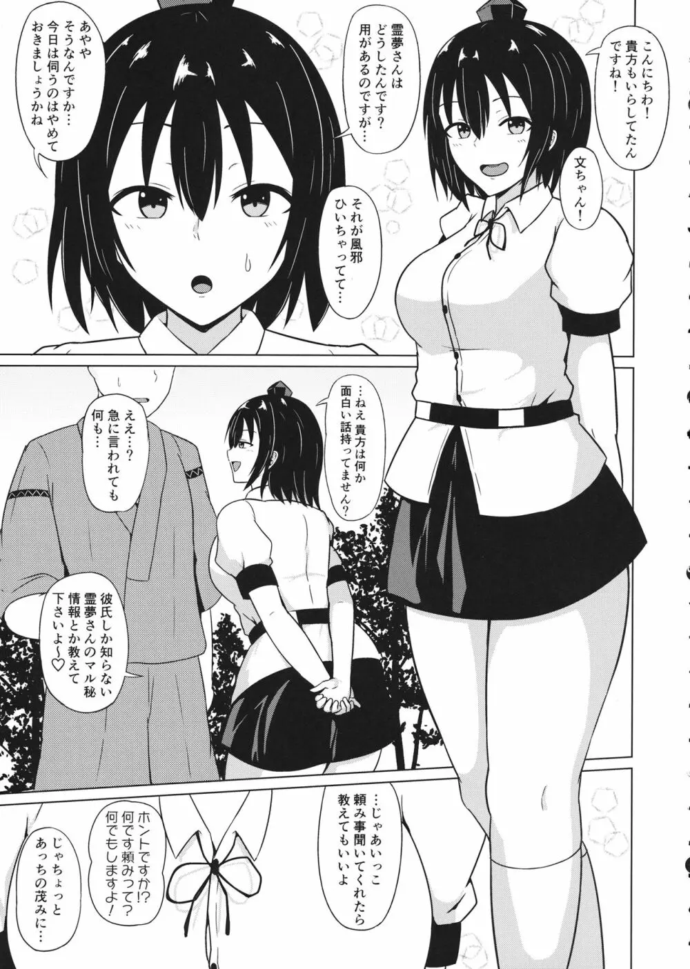 文ちゃんの内緒の密着取材 - page6
