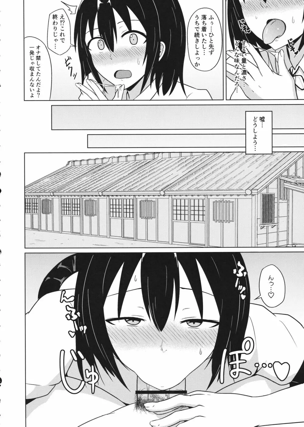 文ちゃんの内緒の密着取材 - page9