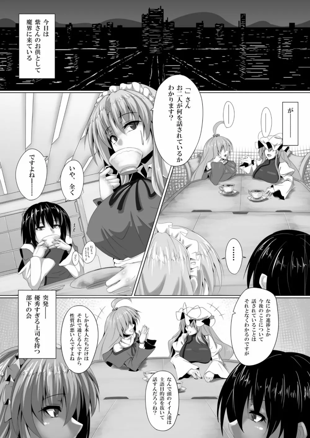 夢子さんはもてなしたい - page2