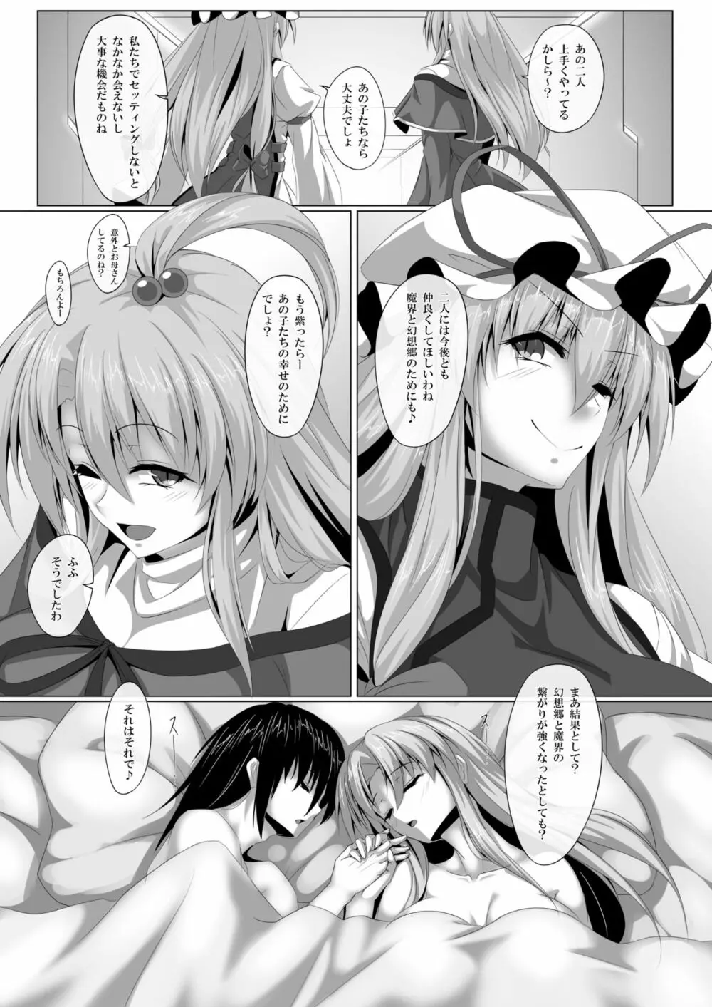夢子さんはもてなしたい - page20