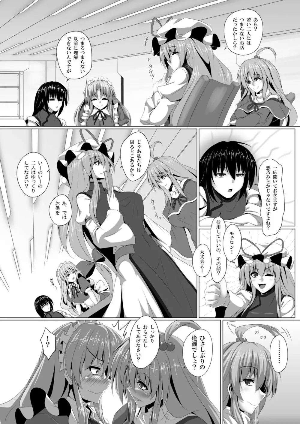 夢子さんはもてなしたい - page3