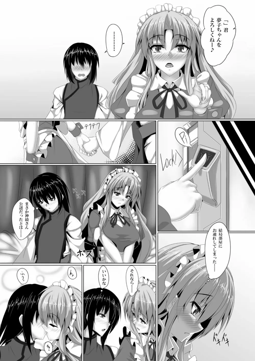 夢子さんはもてなしたい - page4