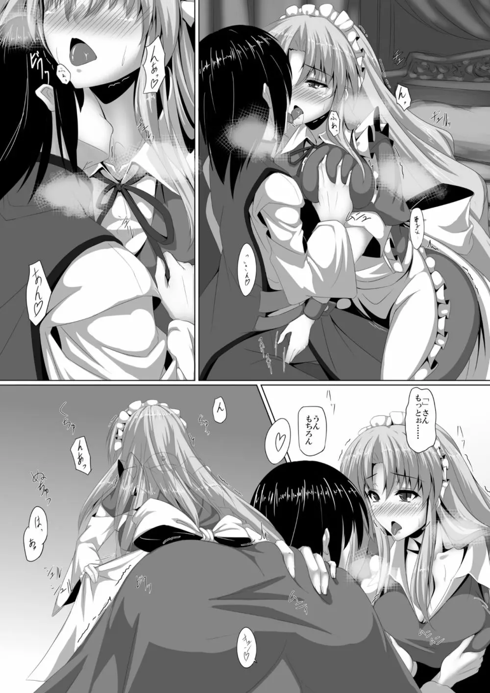 夢子さんはもてなしたい - page5