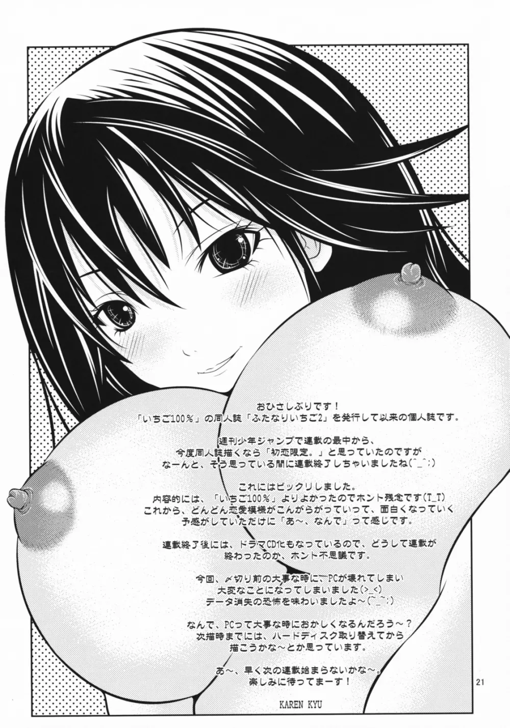 初恋岬限定 - page20