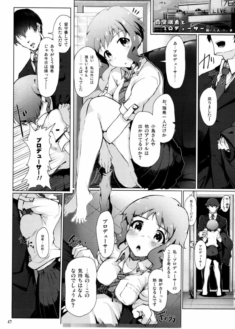 ミリオンライブスケベ合同 MILLION★SUKEBE★STARS - page46