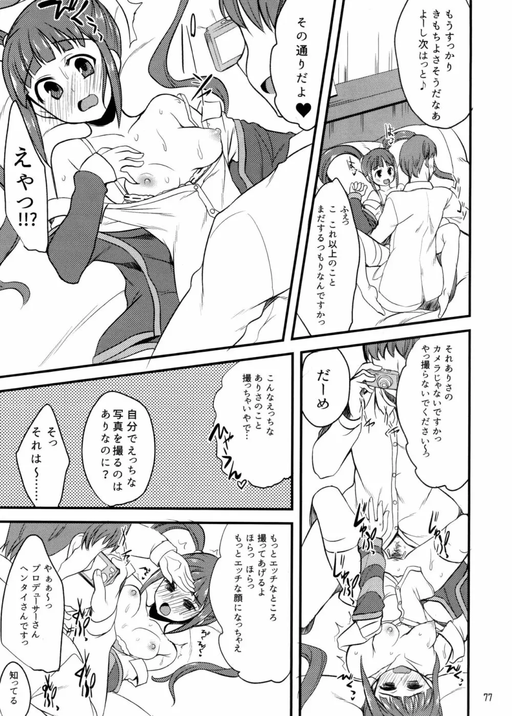 ミリオンライブスケベ合同 MILLION★SUKEBE★STARS - page72
