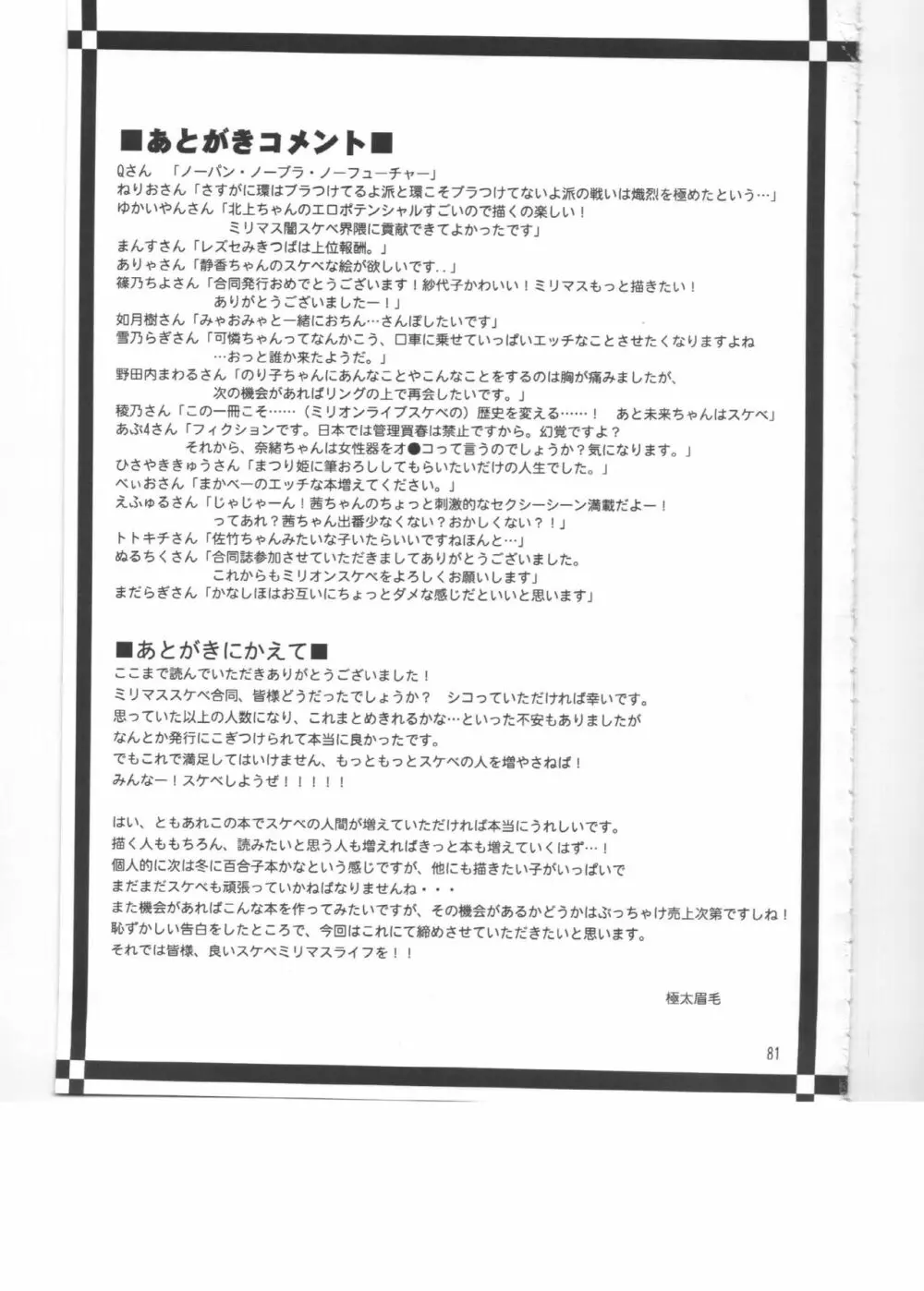 ミリオンライブスケベ合同 MILLION★SUKEBE★STARS - page80