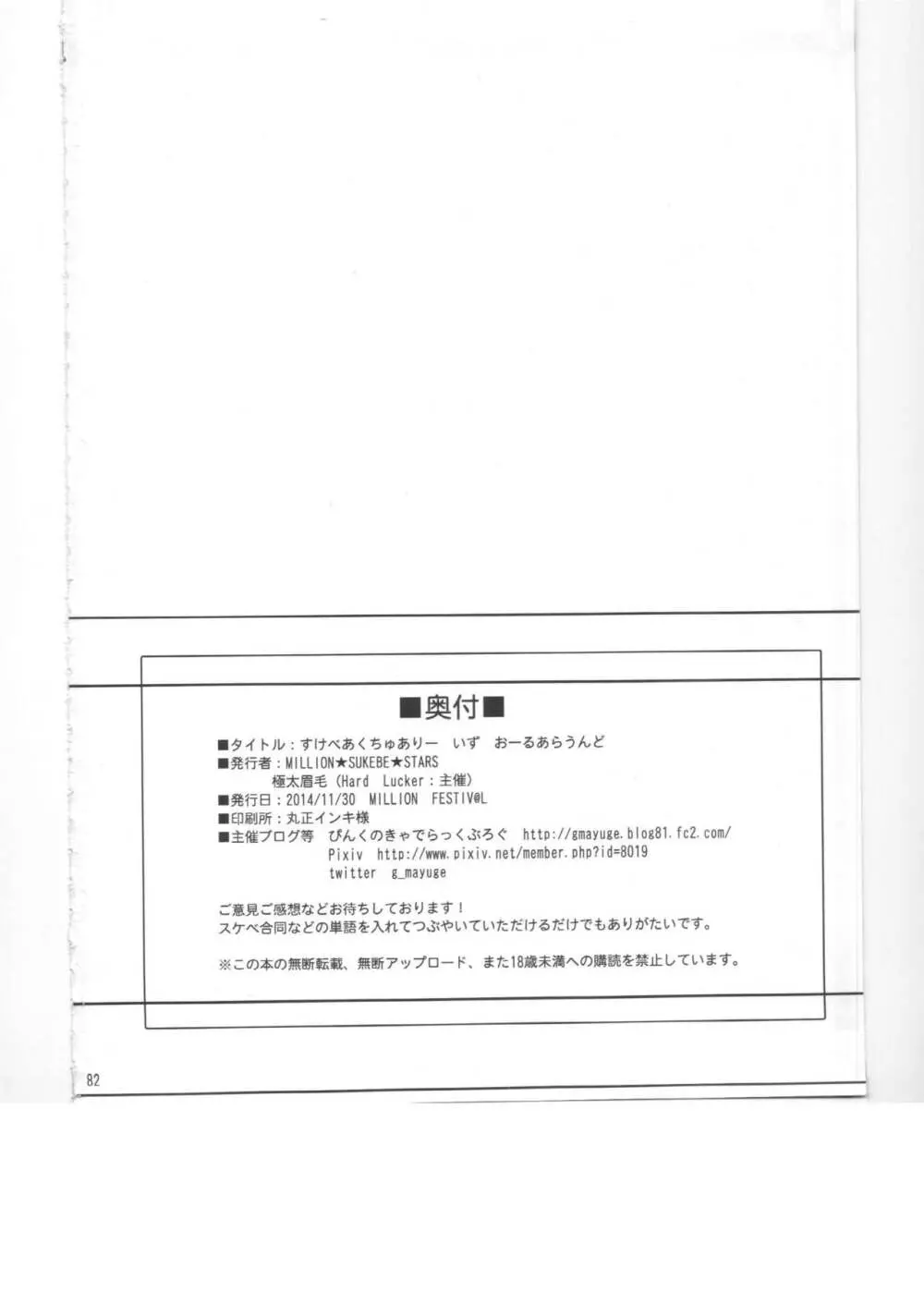 ミリオンライブスケベ合同 MILLION★SUKEBE★STARS - page82