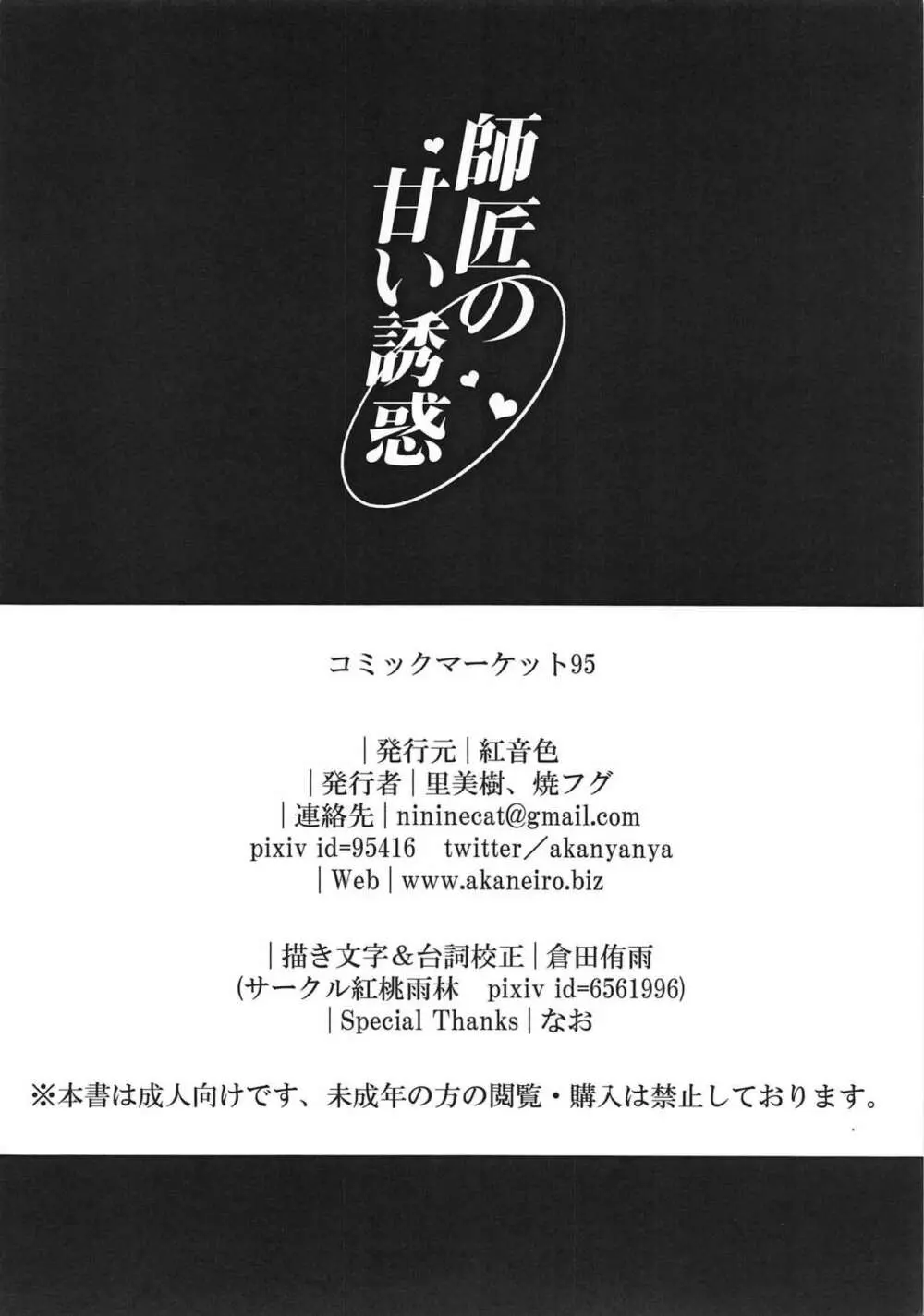師匠の甘い誘惑 - page13