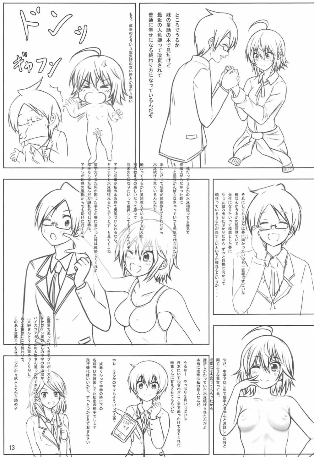 うるかアフター - page12