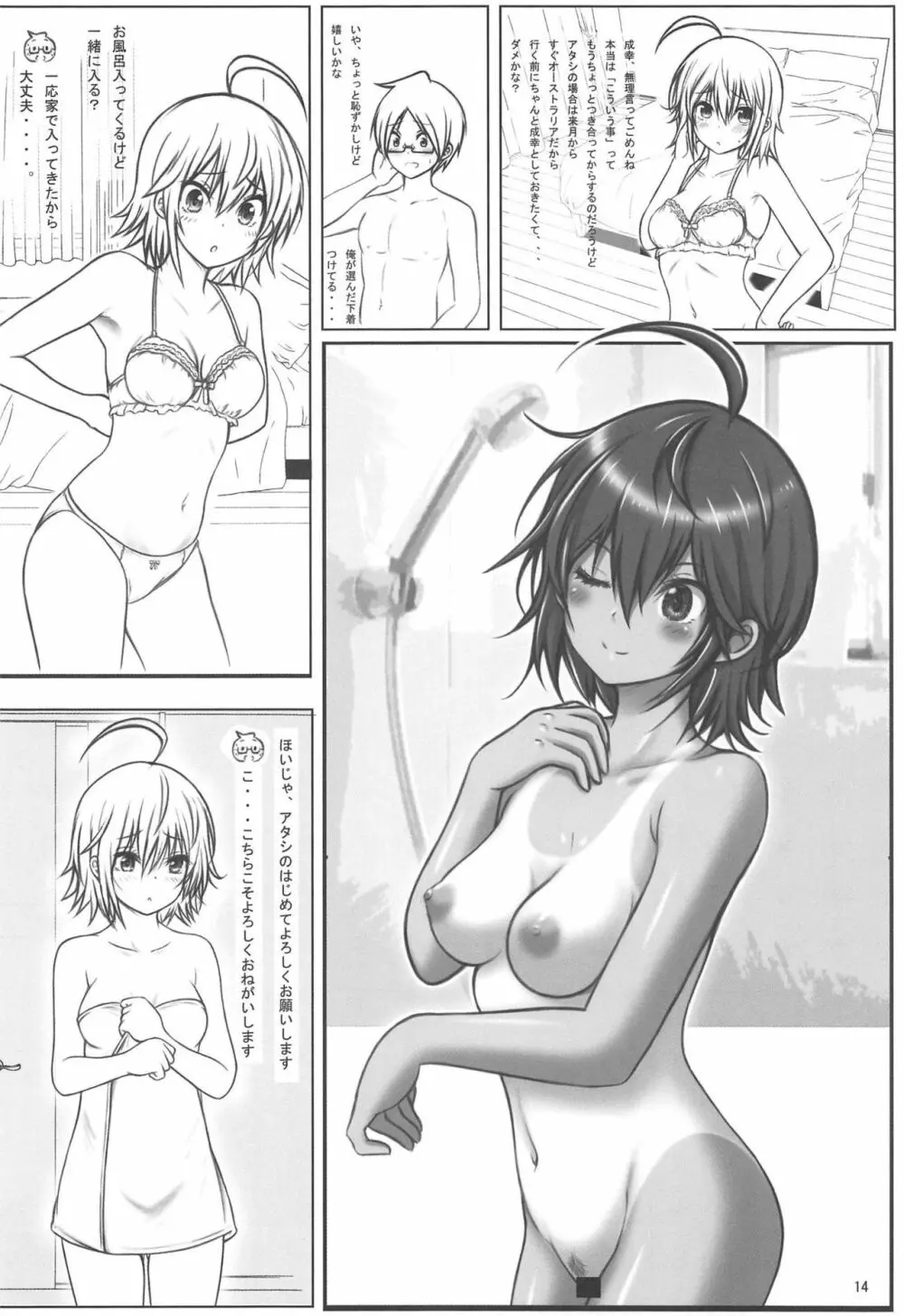 うるかアフター - page13