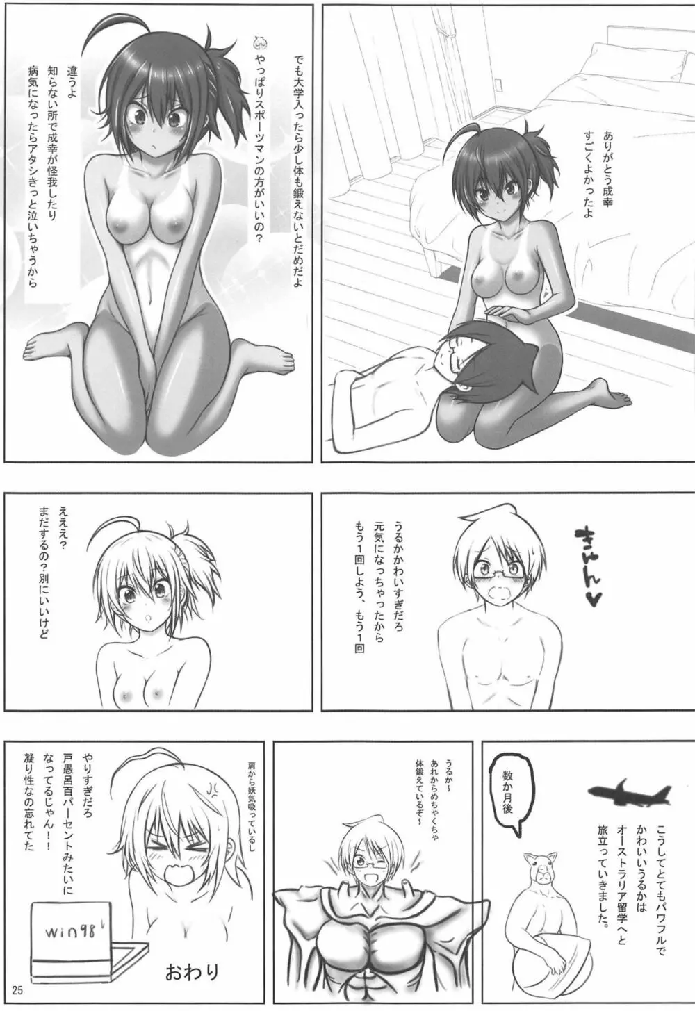 うるかアフター - page24