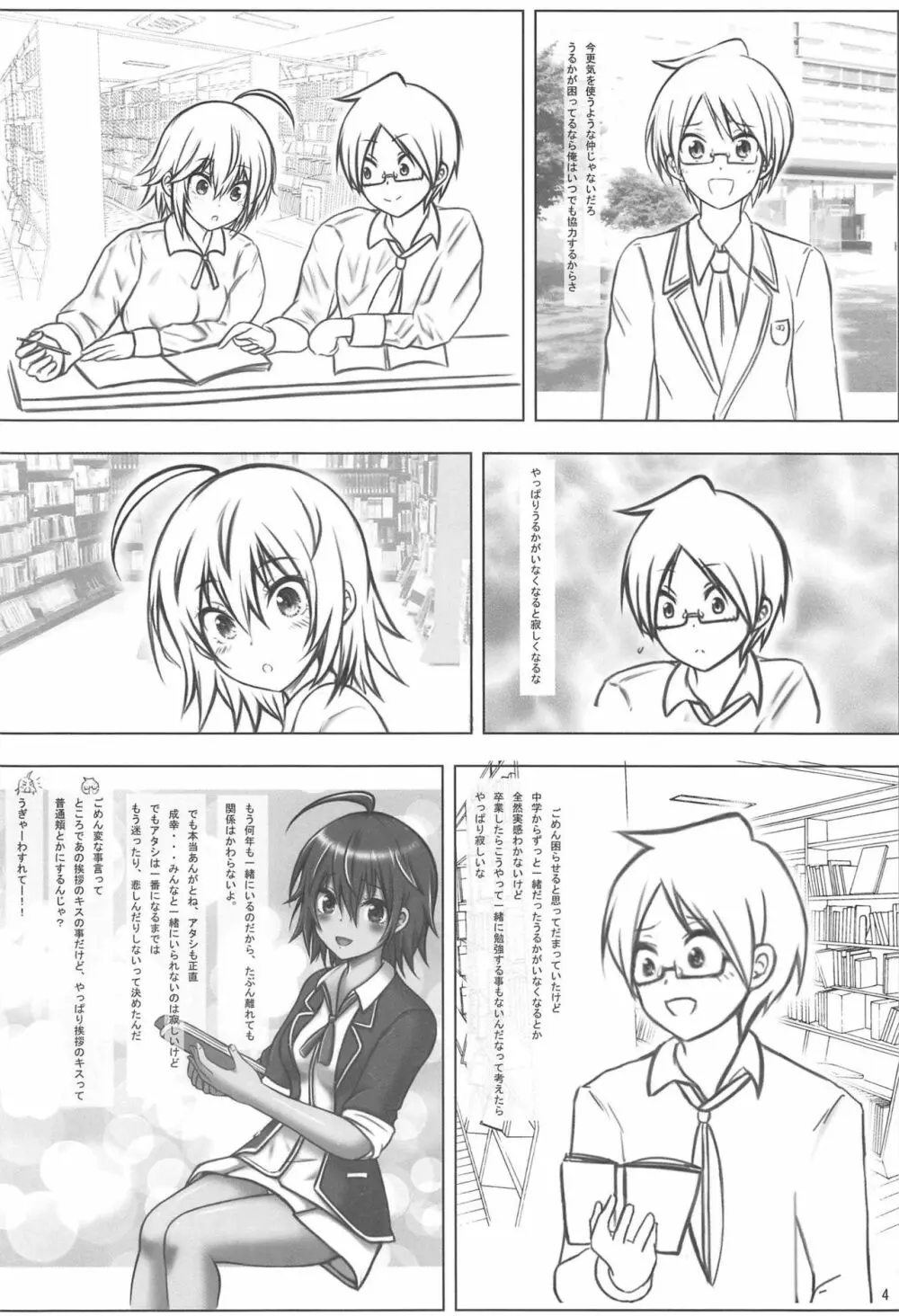 うるかアフター - page3