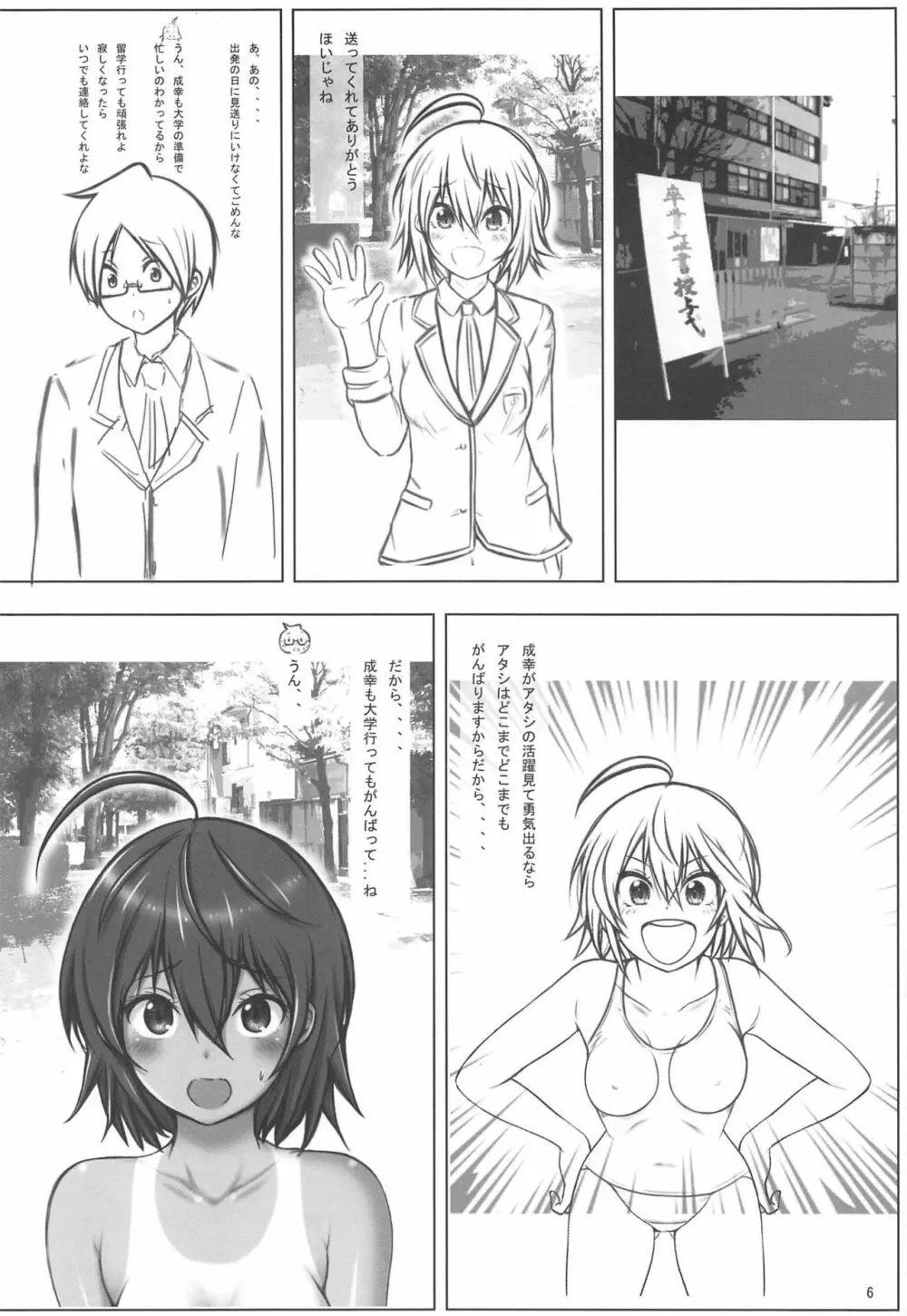 うるかアフター - page5