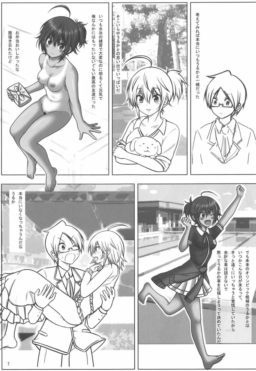 うるかアフター - page6
