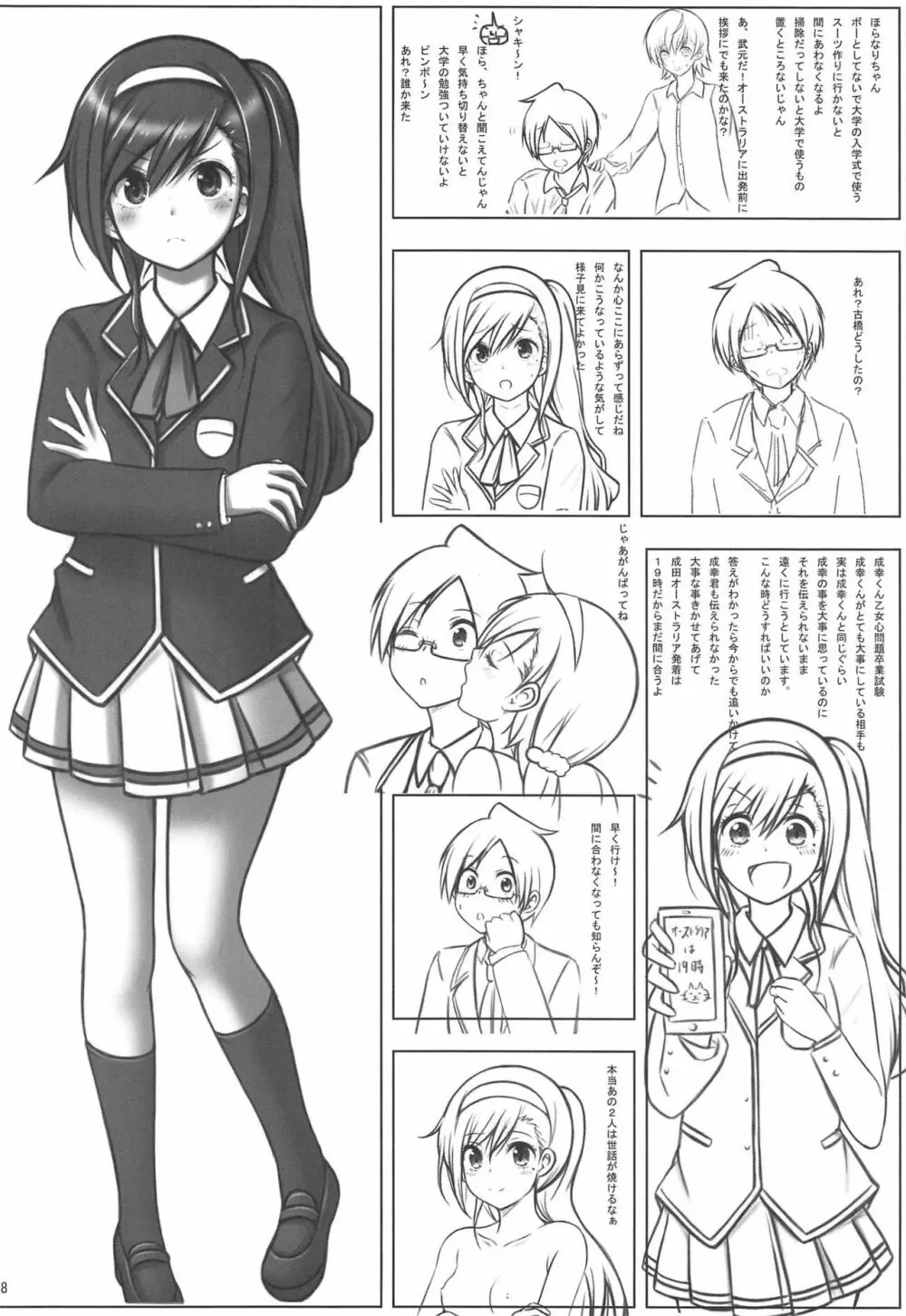 うるかアフター - page7