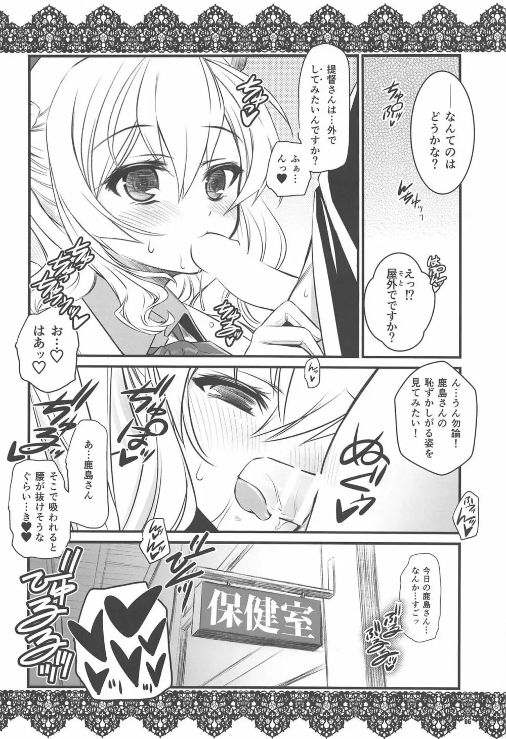 保健の先生鹿島さん♥ - page5