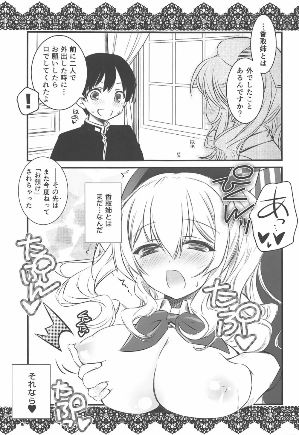 保健の先生鹿島さん♥ - page6