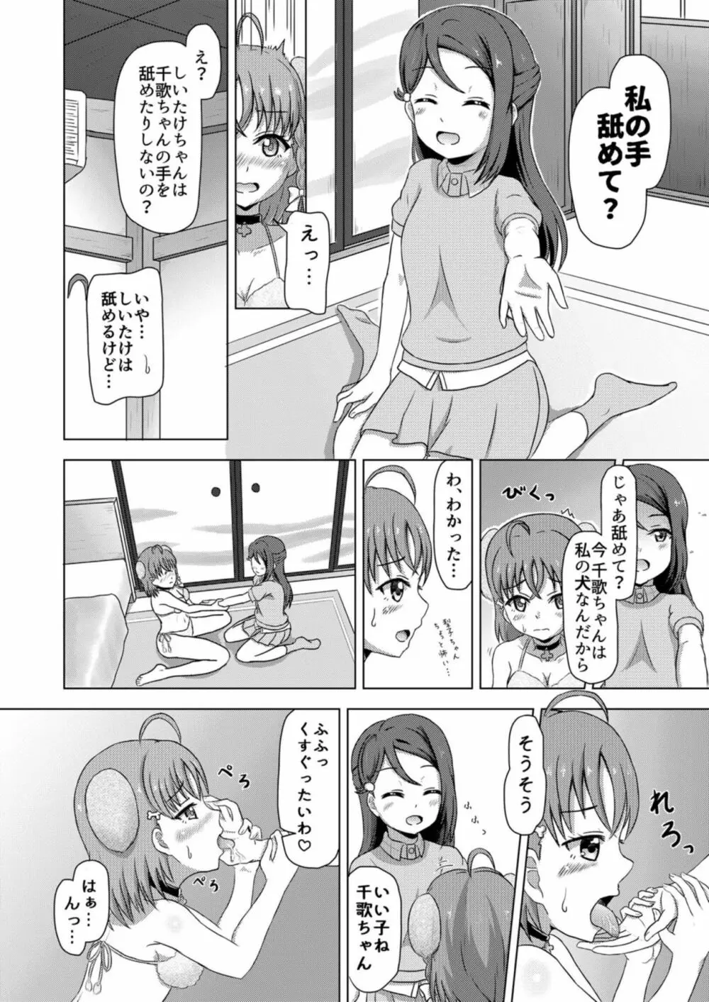 イヌライブ! ワンシャイン!!～かしこいチカのしつけかた～ - page10