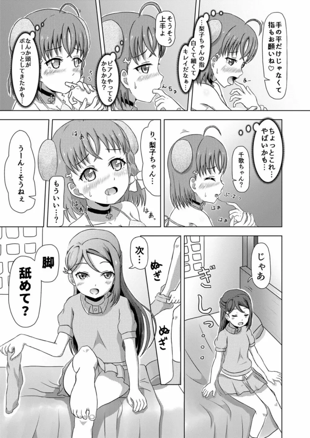 イヌライブ! ワンシャイン!!～かしこいチカのしつけかた～ - page11