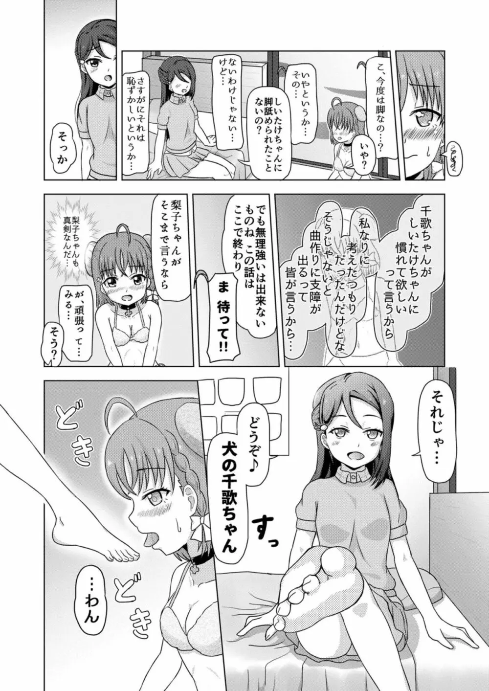 イヌライブ! ワンシャイン!!～かしこいチカのしつけかた～ - page12
