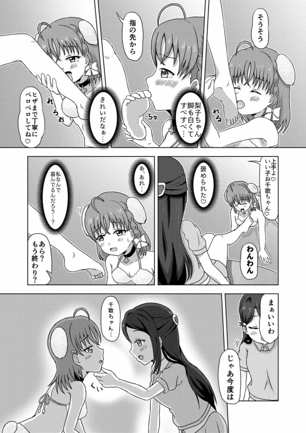 イヌライブ! ワンシャイン!!～かしこいチカのしつけかた～ - page13