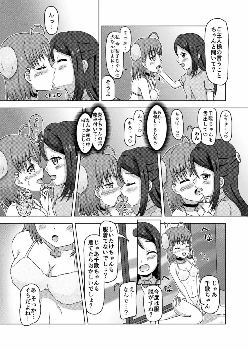 イヌライブ! ワンシャイン!!～かしこいチカのしつけかた～ - page15
