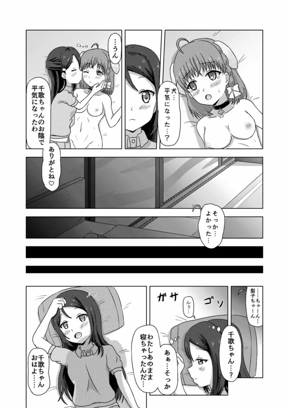 イヌライブ! ワンシャイン!!～かしこいチカのしつけかた～ - page21
