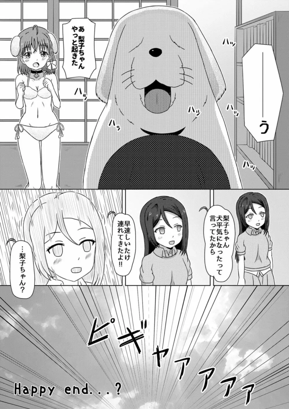 イヌライブ! ワンシャイン!!～かしこいチカのしつけかた～ - page22