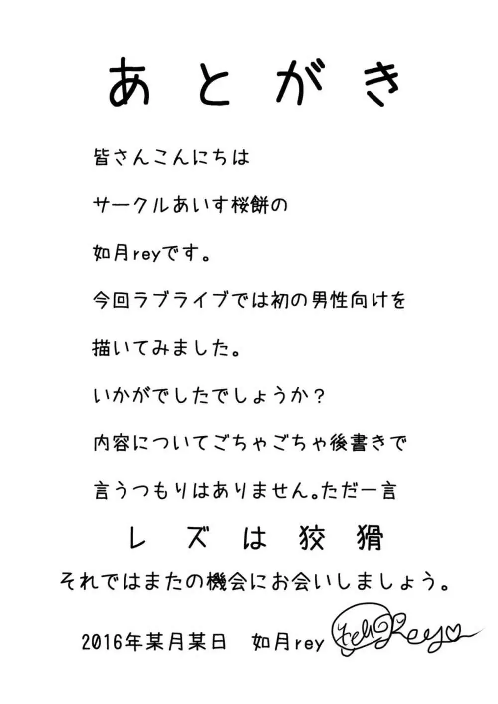 イヌライブ! ワンシャイン!!～かしこいチカのしつけかた～ - page23