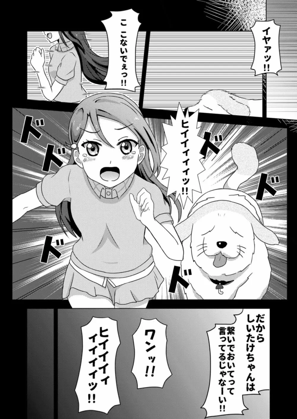 イヌライブ! ワンシャイン!!～かしこいチカのしつけかた～ - page4