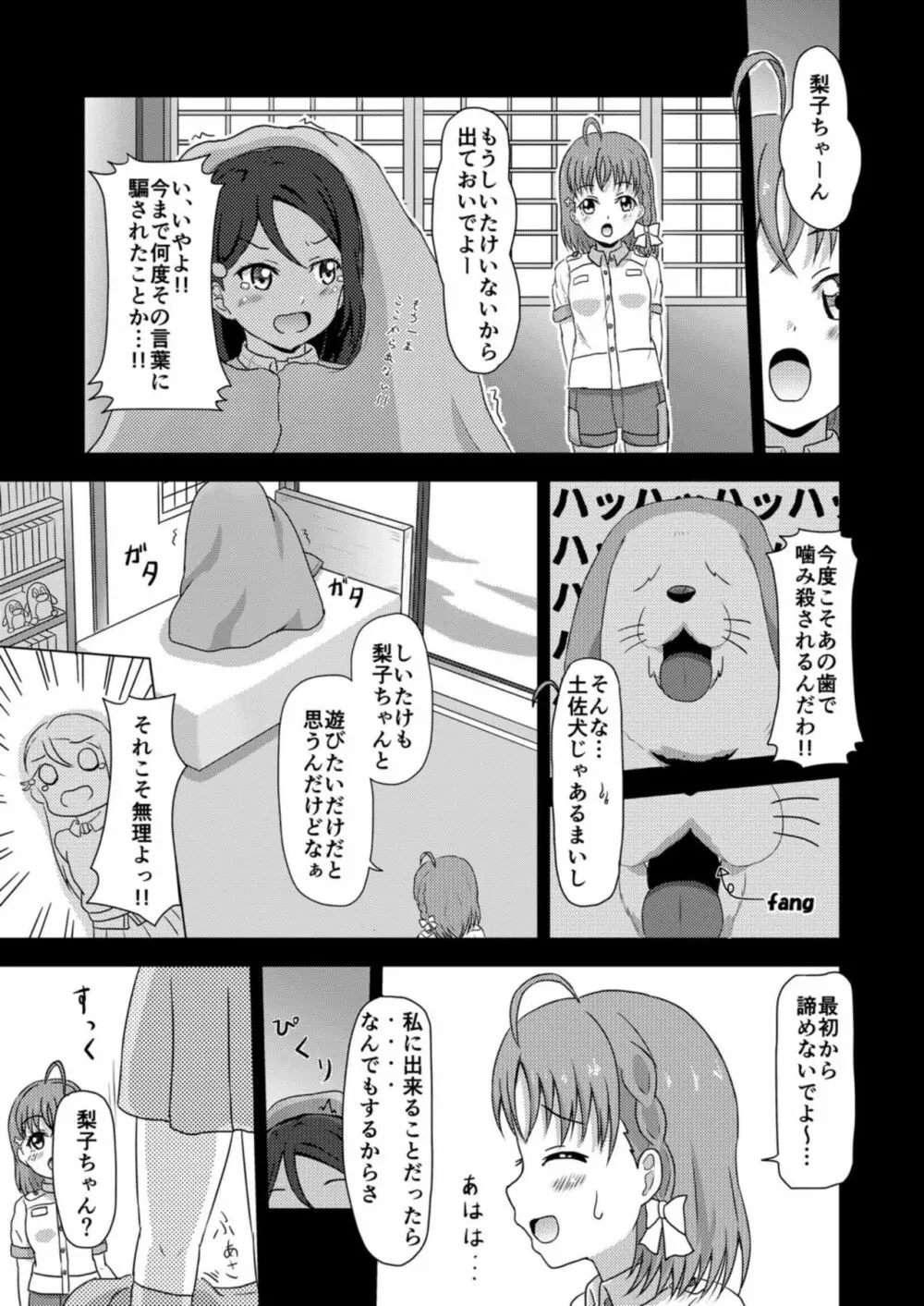イヌライブ! ワンシャイン!!～かしこいチカのしつけかた～ - page5