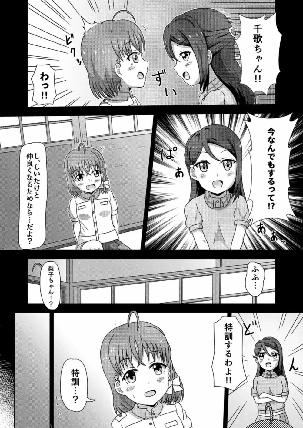 イヌライブ! ワンシャイン!!～かしこいチカのしつけかた～ - page6