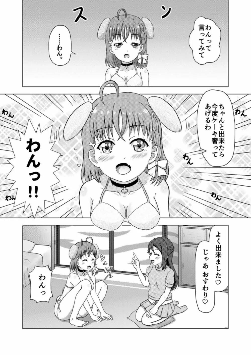 イヌライブ! ワンシャイン!!～かしこいチカのしつけかた～ - page8