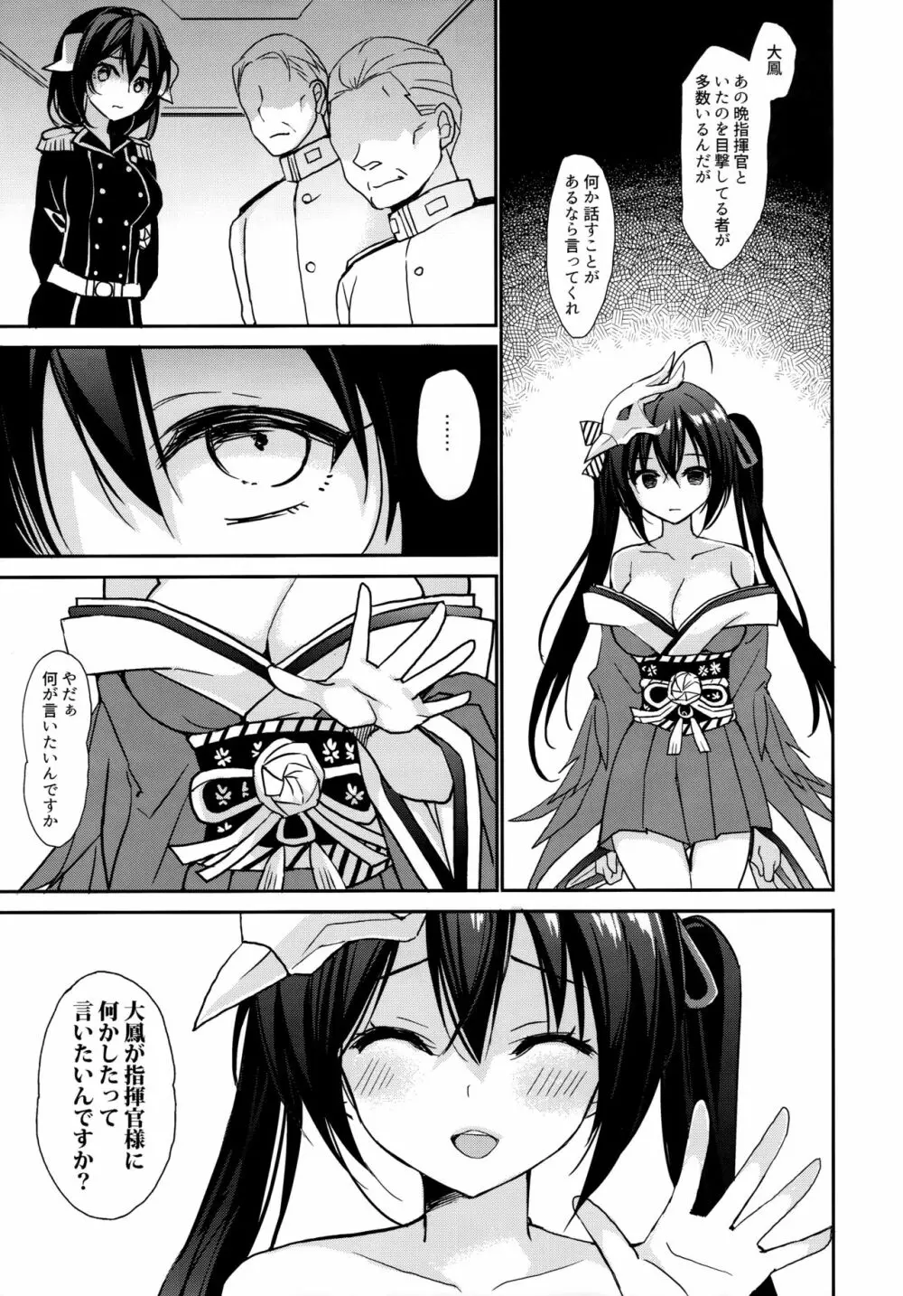 大鳳と指揮官様は愛し合っている - page12
