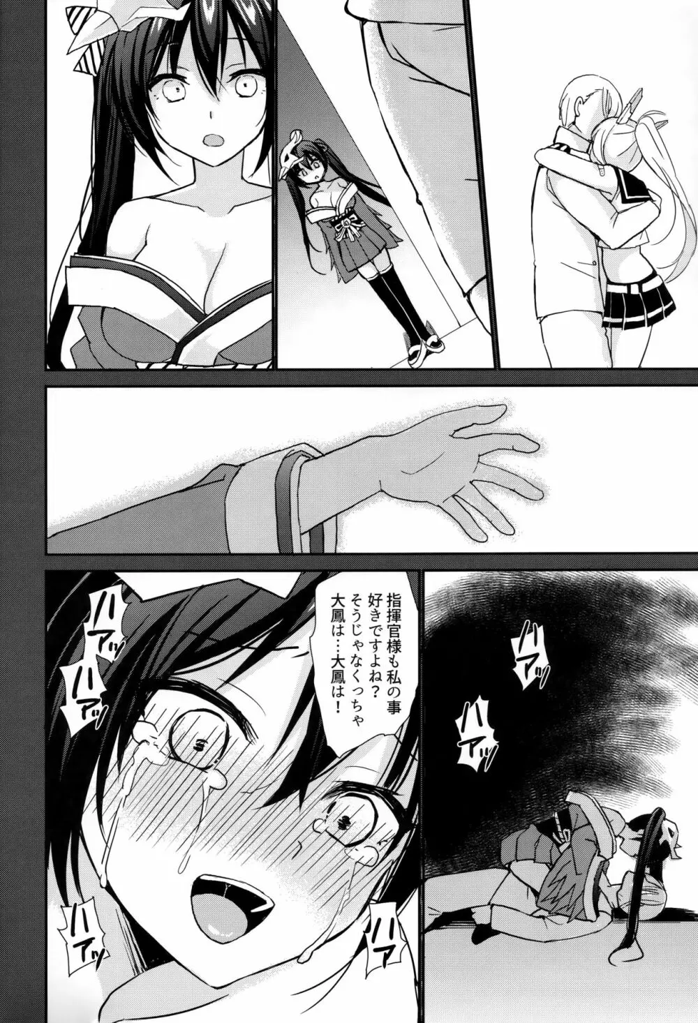 大鳳と指揮官様は愛し合っている - page19