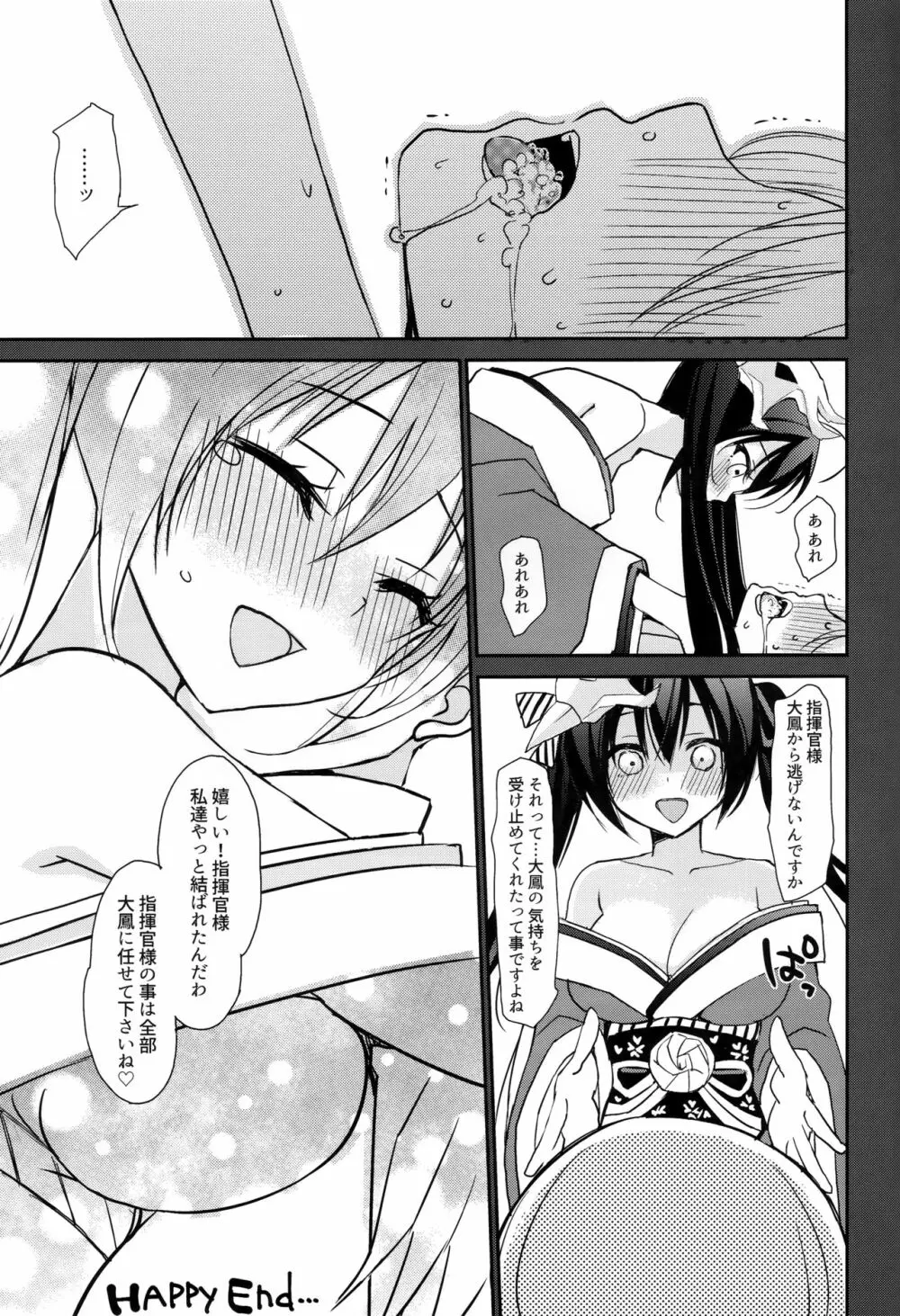 大鳳と指揮官様は愛し合っている - page20