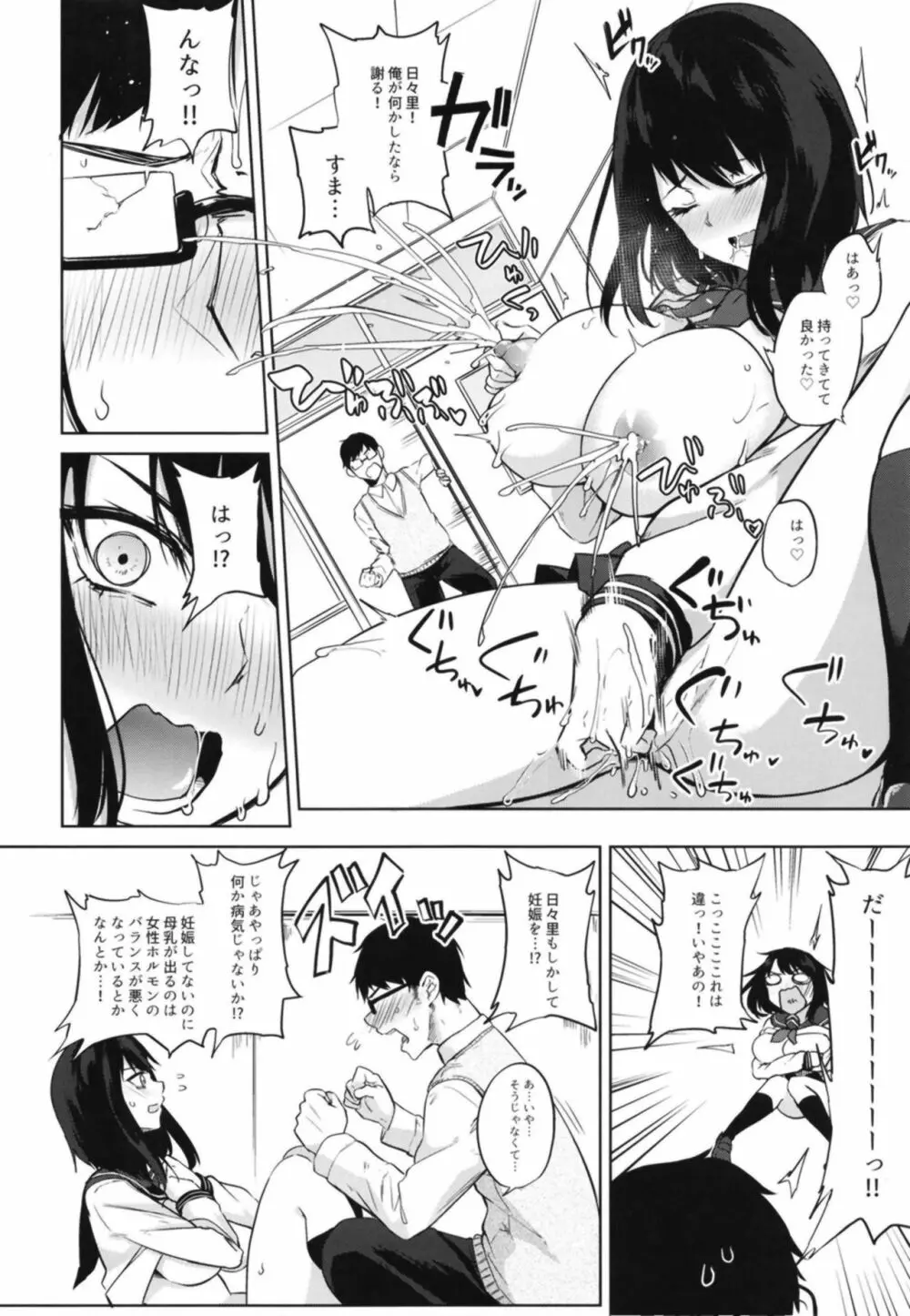 間がな隙がな満ち満ちて - page12