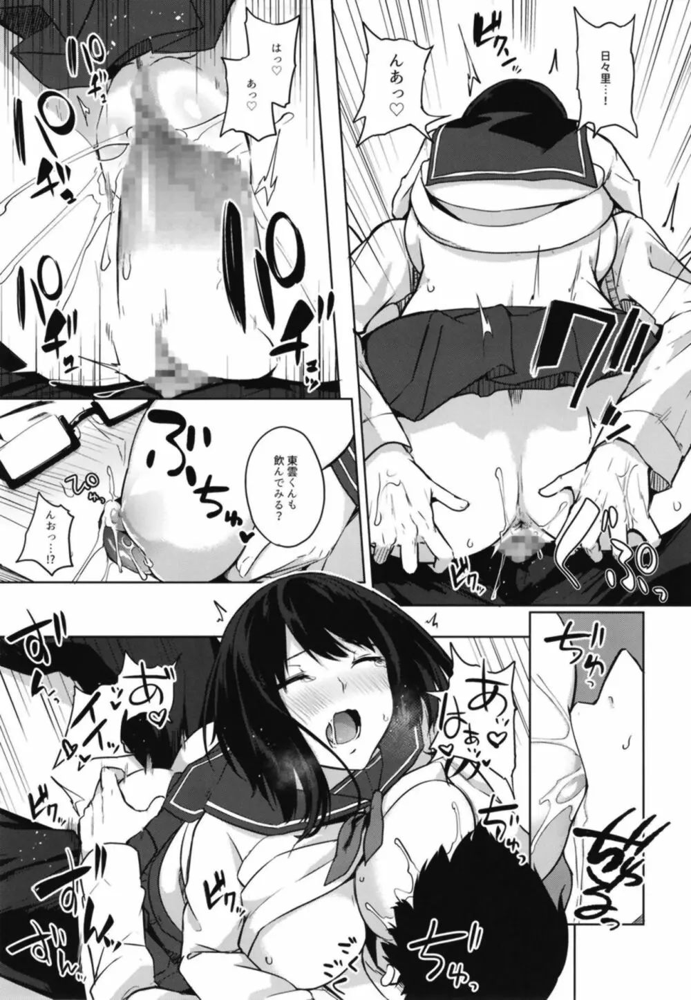 間がな隙がな満ち満ちて - page21