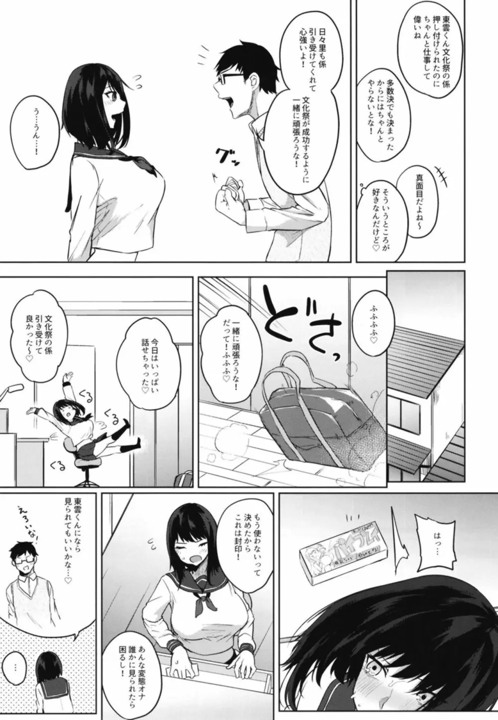 間がな隙がな満ち満ちて - page7